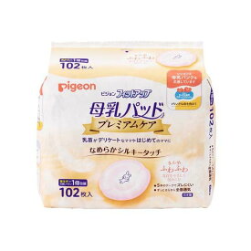 ピジョン 母乳パッドプレミアムケア 102枚入 【フィットアップ】 母乳パッド