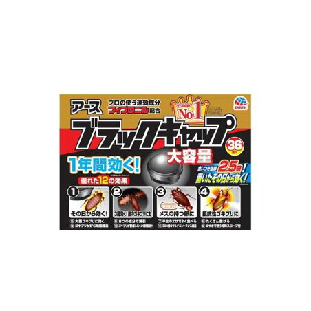 ブラックキャップ 大容量 ゴキブリ駆除剤 置き型 36コ入 【ブラックキャップ】 殺虫剤