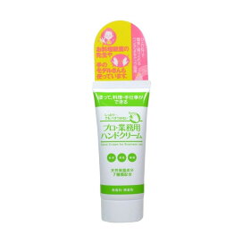 プロ・業務用ハンドクリーム 60g ハンドクリーム べたつかないタイプ