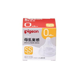 ピジョン 母乳実感 乳首 新生児 SS 1個 【母乳実感】 授乳用品