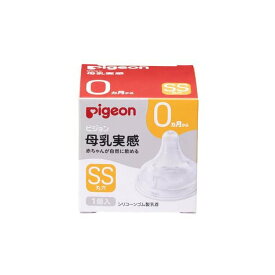ピジョン 母乳実感 乳首 新生児 SS 1個 【母乳実感】 授乳用品