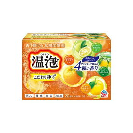 温泡 入浴剤 炭酸 こだわりゆず 5錠×4種 【温泡】 入浴剤