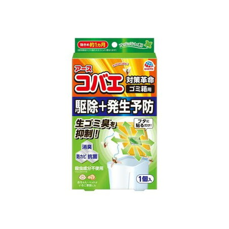 アース コバエ ゴミ箱用 フレッシュミントの香り コバエ駆除 発生予防 防カビ 1個入 【ナチュラス】 虫除け(虫よけ)