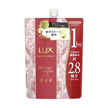 ラックス ルミニーク ダメージリペア トリートメント つめかえ用 1000g 【ラックス(LUX)】 リンス・コンディショナー
