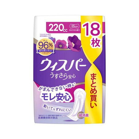 ウィスパー うすさら安心 吸水ケア 女性用 尿ケアパッド 【whisper】 120cc 24枚入 / 170cc 22枚入 / 220cc 18枚入 / 80cc 30枚入