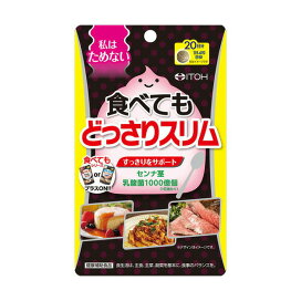 食べてもどっさりスリム 80粒 【井藤漢方】 センナ茎
