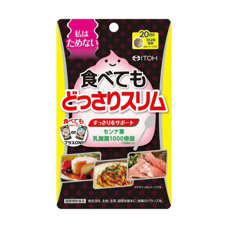 食べてもどっさりスリム 80粒 【井藤漢方】 センナ茎