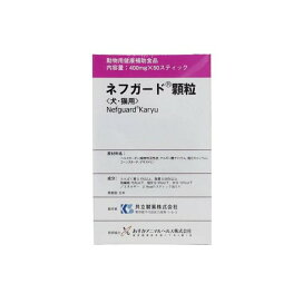 ネフガード 顆粒 400mg*50本 【共立製薬】 ペット用 サプリメント