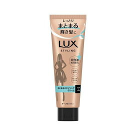 ラックス 美容液スタイリング まとまるスタイリング クリーム 130g 【ラックス スタイリング(LUX Perfect Styling)】 スタイリング