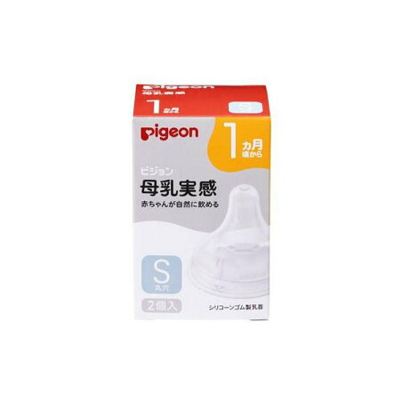ピジョン 母乳実感 乳首 1ヵ月 S 2個入 【母乳実感】 授乳用品