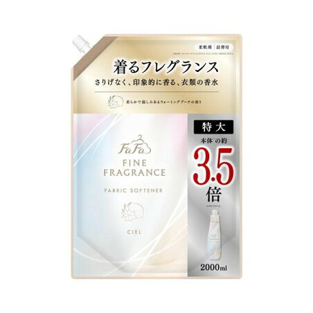 ファーファ ファインフレグランス シエル 詰替 2000ml 柔軟剤