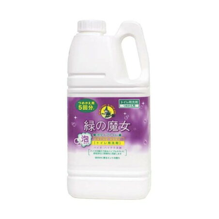 緑の魔女 泡タイプ トイレ 業務用 2L 【緑の魔女】 掃除用洗剤