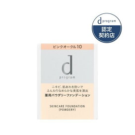 dプログラム 薬用スキンケアファンデーション(パウダリー) ピンクオークル10 レフィル 10.5g 【d プログラム(d program)】 ファンデーション