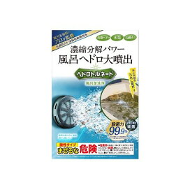 ヘドロトルネード 風呂釜洗浄 1個 お風呂用 掃除用品