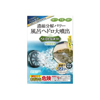 ヘドロトルネード 風呂釜洗浄 1個 お風呂用 掃除用品
