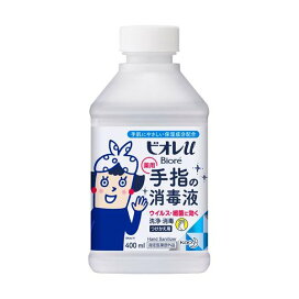 ビオレ u手指の消毒液 置き型 付け替え 400ml 【ビオレU(ビオレユー)】 手指消毒剤(医薬部外品)