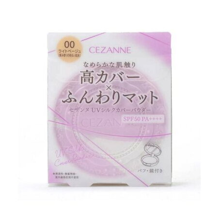 セザンヌ UVシルクカバーパウダー 00 ライトベージュ 10g 【セザンヌ(CEZANNE)】 フェイスパウダー