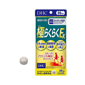 DHC 極らくらくEX 20日分 160粒 【DHC】 グルコサミン(機能性表示食品)
