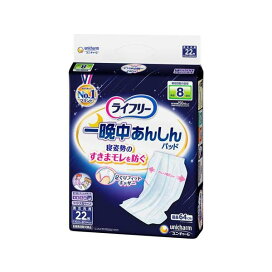 ライフリー一晩中あんしん尿とりパッドスーパープラス 介護用おむつ 22枚入 【ライフリー　重度高機能パッド】 尿とりパッド
