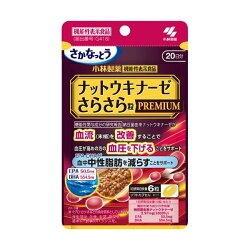 ナットウキナーゼ さらさら粒 PREMIUM 約20日分 120粒入り 【小林製薬の機能性表示食...