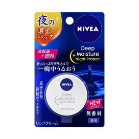 ニベア ディープモイスチャー ナイトプロテクト 無香料 7g 【ニベア】 リップクリーム