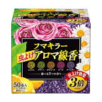 フマキラー虫よけアロマ線香レギュラーサイズ5色パック函入50巻(各10巻)【フマキラー蚊とり線香アロマ線香】