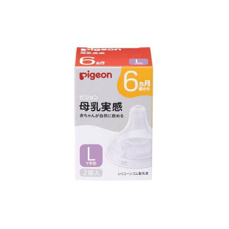 ピジョン 母乳実感 乳首 6ヵ月 L 2個入 【母乳実感】 授乳用品