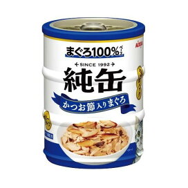 純缶ミニ かつお節入りまぐろ 65g*3缶入 【純缶シリーズ】 キャットフード(猫缶・パウチ・一般食)