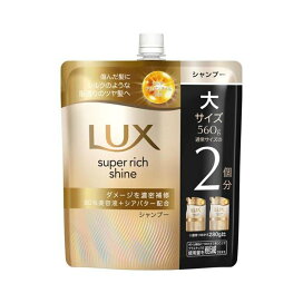 LUX(ラックス)スーパーリッチシャイン ダメージリペア シャンプー 詰め替え 560g シャンプー