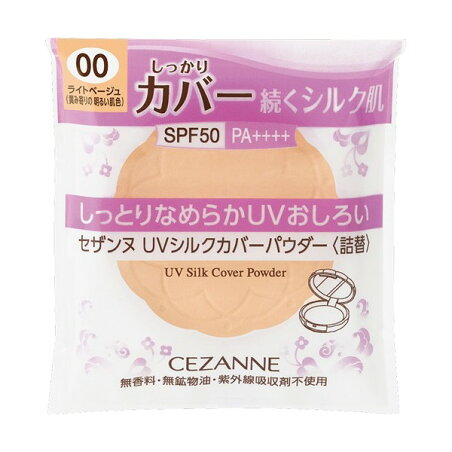 セザンヌ UVシルクカバーパウダー 詰替 00 ライトベージュ 10g 【セザンヌ(CEZANNE)】 フェイスパウダー