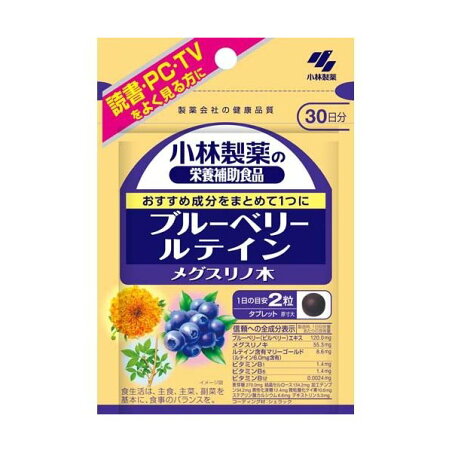 ブルーベリー ルテイン メグスリノ木 約30日分 60粒入り 【小林製薬の栄養補助食品】 果実・果物