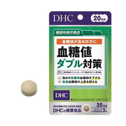DHC 20日分 血糖値ダブル対策 60粒入 【DHC サプリメント】 機能性表示食品
