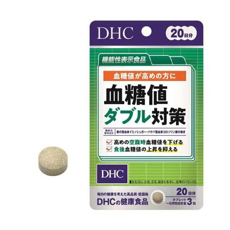 DHC 20日分 血糖値ダブル対策 60粒入 【DHC サプリメント】 機能性表示食品