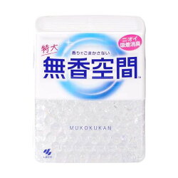 無香空間 消臭ビーズ 香りでごまかさない 本体 特大 630g 【無香空間】 消臭・芳香剤