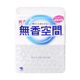 無香空間 消臭ビーズ 香りでごまかさない 本体 特大 630g 【無香空間】 消臭・芳香剤