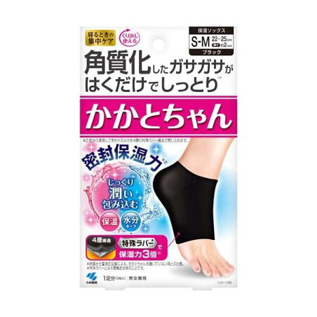 かかとちゃん 寝るときの集中ケア S-Mサイズ ブラック 1足分 靴下(ソックス)