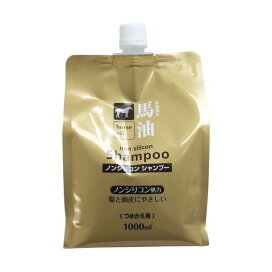 馬油 ノンシリコンシャンプー 詰替用 1000ml シャンプー