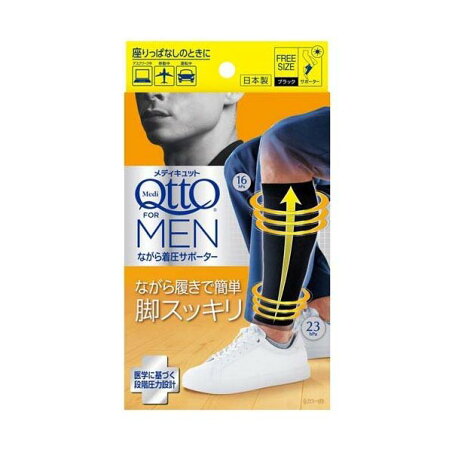メディキュット フォーメン ながら着圧サポーター 1足 【メディキュット(QttO)】 靴下(ソックス)