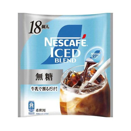 ネスカフェ アイスブレンド ポーション 無糖 11g×18個入 【ネスカフェ(NESCAFE)】 コーヒー飲料
