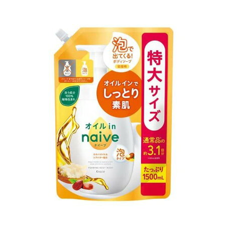 ナイーブ 泡で出てくるボディソープ オイルイン 詰替用1.5L 1500ml 【ナイーブ】 ボディソープ(ボディシャンプー)