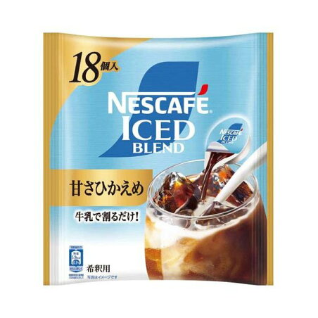 ネスカフェ アイスブレンド ポーション 甘さひかえめ 11g×18個入 【ネスカフェ(NESCAFE)】 コーヒー飲料