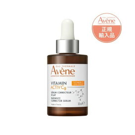 アベンヌ C+ ラディアンス セラム 30ml 【アベンヌ(Avene)】 美容液