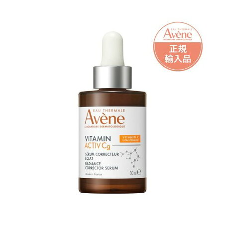 アベンヌ C+ ラディアンス セラム 30ml 【アベンヌ(Avene)】 美容液