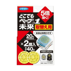 フマキラー どこでもベープ 携帯 虫よけ NO.1未来 取替え用 2個入 【どこでもベープ No.1】 蚊取り器 取替えカートリッジ