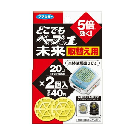 フマキラー どこでもベープ 携帯 虫よけ NO.1未来 取替え用 2個入 【どこでもベープ No.1】 蚊取り器 取替えカートリッジ
