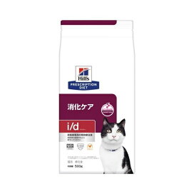 i/d 小粒  チキン 消化ケア 猫用 特別療法食 キャットフード ドライ アイディー 500g 【ヒルズ プリスクリプション・ダイエット】 猫用 食事療法食