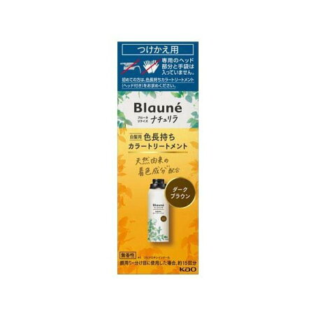 ブローネ ナチュリラ 色長持ちカラートリートメント ダークブラウン つけかえ 155g 【ブローネ】 トリートメント・ヘアパック