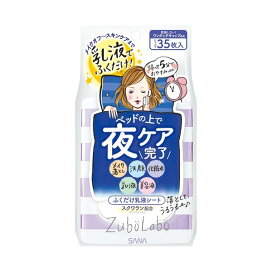 ズボラボ 夜用ふき取り乳液シート 35枚入 【ズボラボ】 乳液