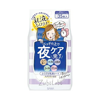 ズボラボ 夜用ふき取り乳液シート 35枚入 【ズボラボ】 乳液