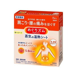 めぐりズム 蒸気の温熱シート 肌に直接貼るタイプ 8枚入 【めぐりズム】 温熱パッド